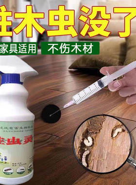 蛀虫药红木家具杀虫剂家用床上除虫长效防治灭白蚁竹蠹虫喷雾1688
