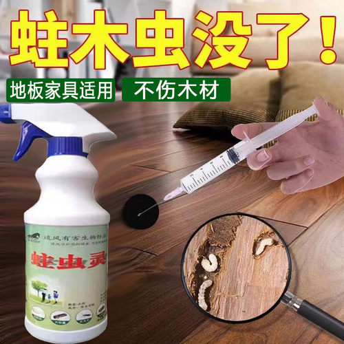 灭咬木虫实木沙发杀虫剂杀虫防虫