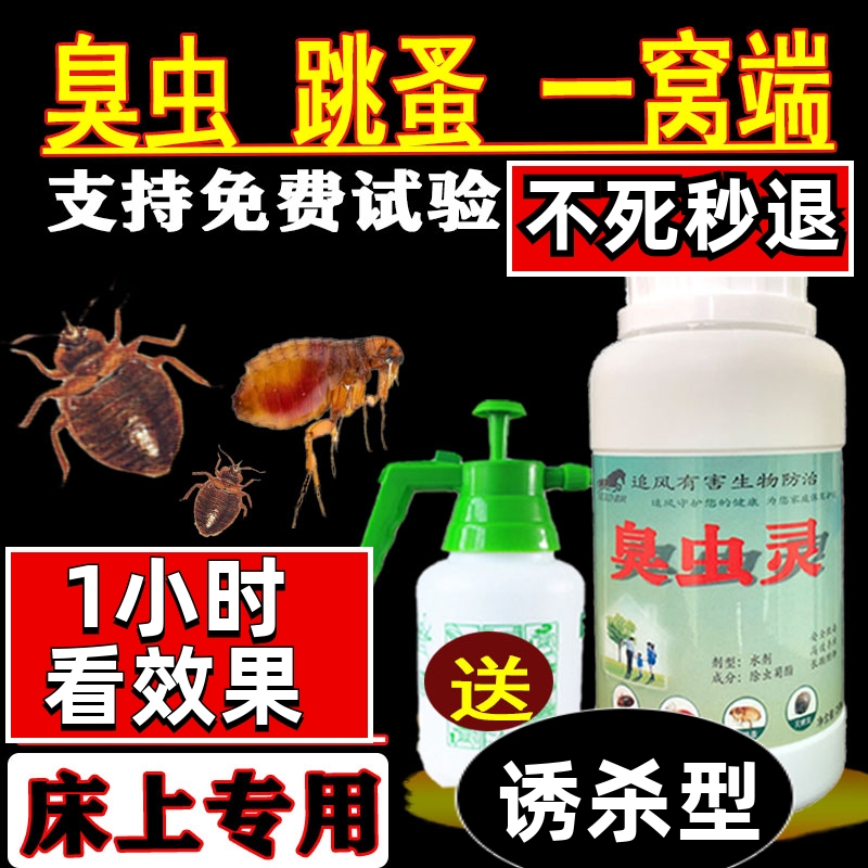 除臭虫药室内家用品专杀虫剂无除宿舍床上虱子清毒灭跳蚤神器克星