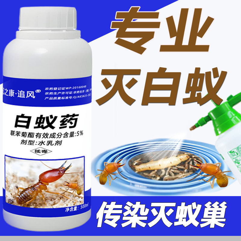 灭白蚁药防治全窝药粉专用家用装修预防传染除杀飞蚁杀虫剂端园林