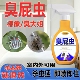 臭屁虫杀虫药室内特除效防驱赶放屁虫椿象臭大姐专用杀虫药剂喷雾