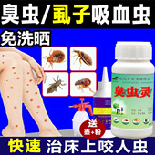 臭虫药杀虫剂灭防除宿舍吸血虫床上专用家用非无毒特床虱药喷雾效
