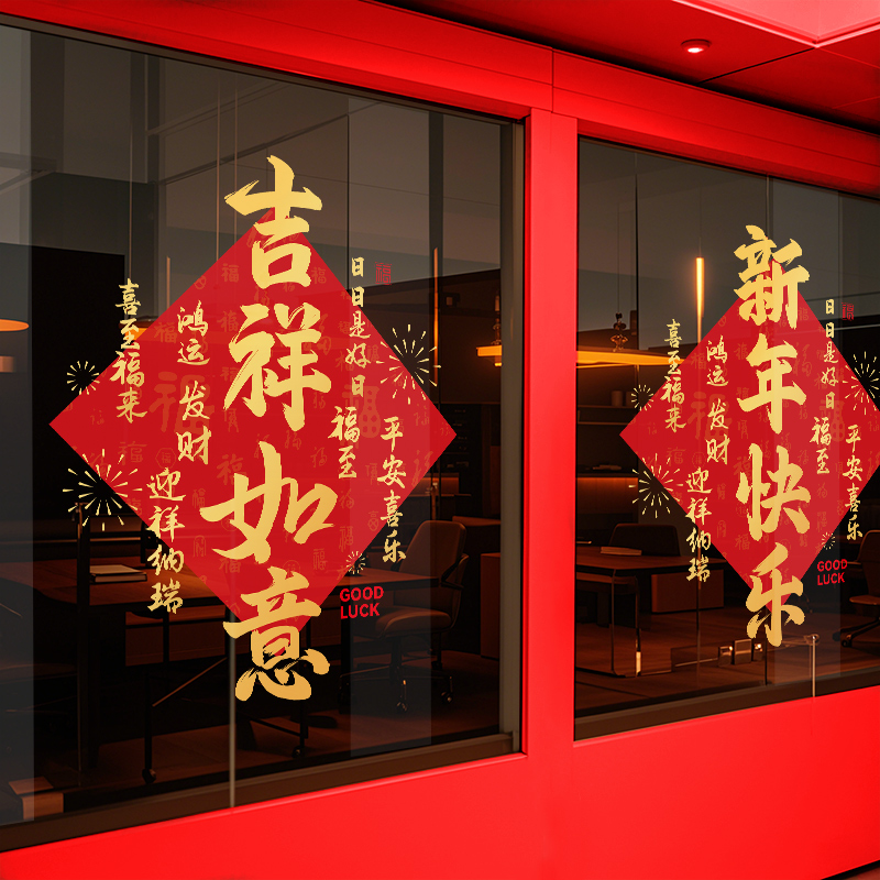 新年装饰窗花场景布置氛围静电贴