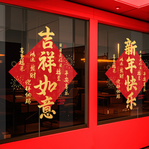 新年装饰窗花场景布置氛围静电贴