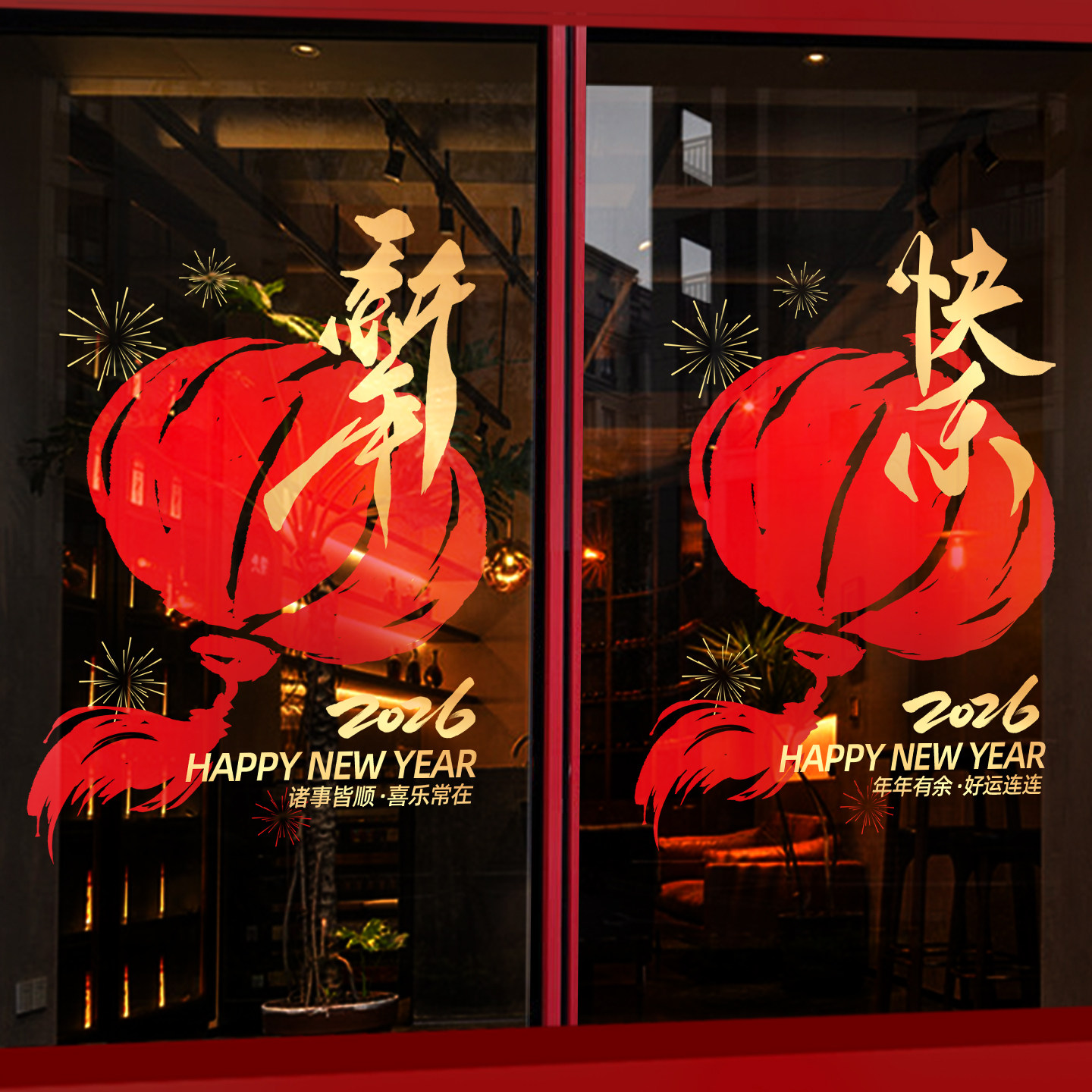 2026新年装饰灯笼玻璃春节贴纸静电马年门贴场景布置氛围窗花窗贴,家居饰品,软装墙贴,淘宝优惠券,粉丝福利购,淘宝优惠卷