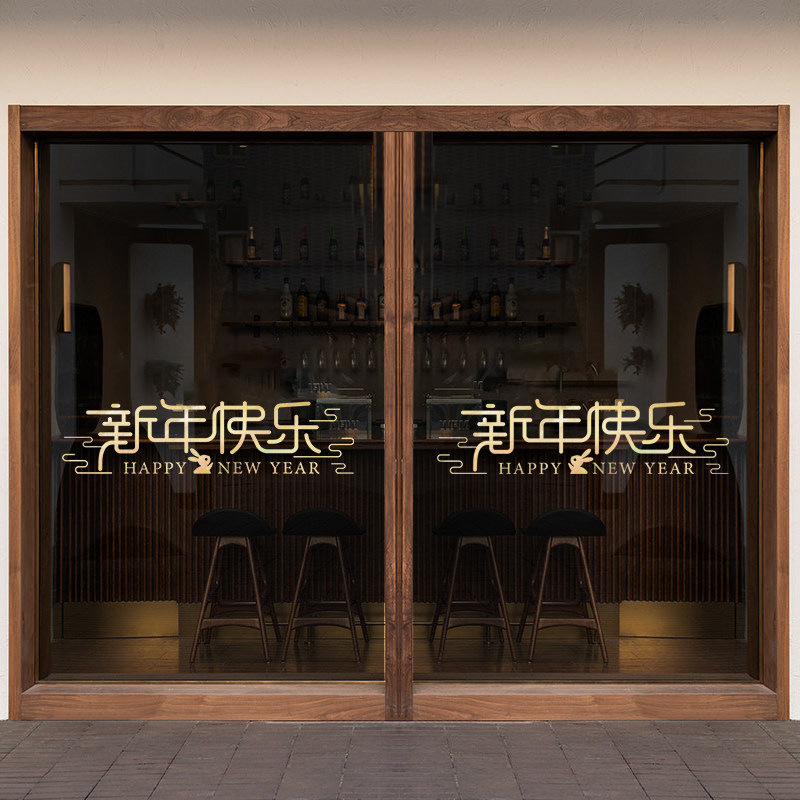 2023新年春节玻璃门贴纸窗花创意橱窗静电贴商场服装酒店装饰贴画,节庆用品/礼品,节日装扮用品,淘宝优惠券,粉丝福利购,淘宝优惠卷