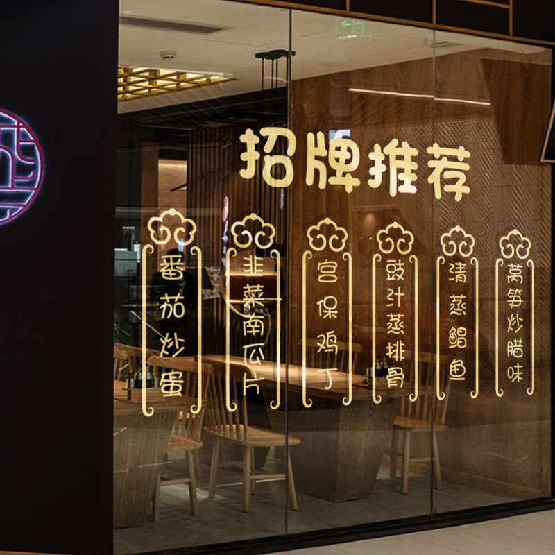 创意招牌菜菜单橱窗玻璃装饰宣传文字贴纸小吃饭店餐厅墙贴可定制