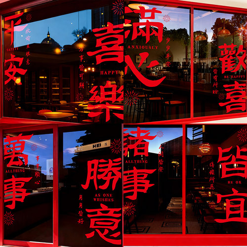 2026新年装饰静电玻璃贴公司店铺