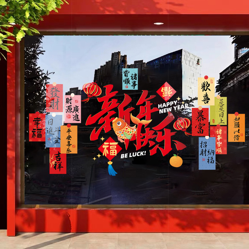 2026新年装饰窗花贴画场景布置氛围春节马年橱窗户静电玻璃门贴纸