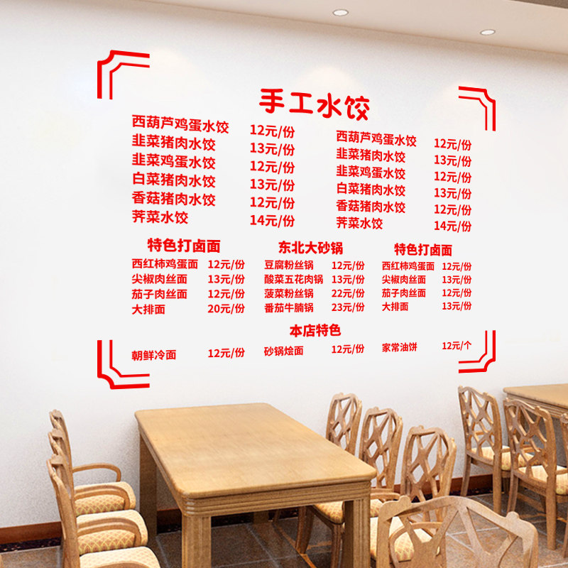定制小吃餐饮菜单价目表贴纸面馆手工水饺店门贴橱窗装饰墙面贴纸