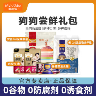 麦富迪狗狗零食barf霸弗全期狗粮磨牙棒牛肉双拼主粮尝鲜试吃礼包