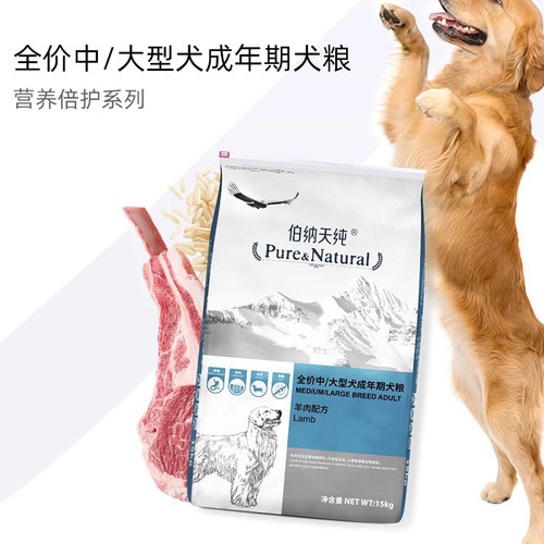 伯纳天纯15kg中大型犬拉不拉多