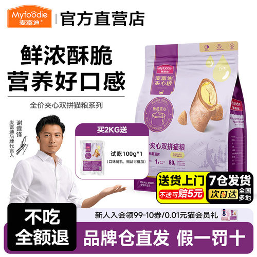 麦富迪鲜肉夹心全价猫粮成幼猫用