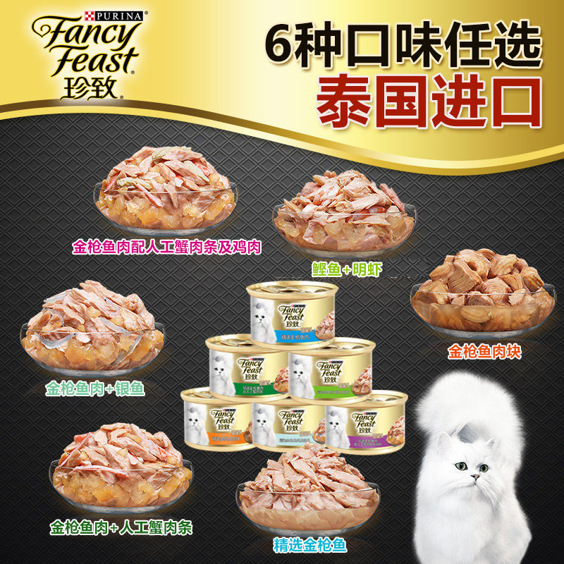 进口白肉珍致24罐猫罐头