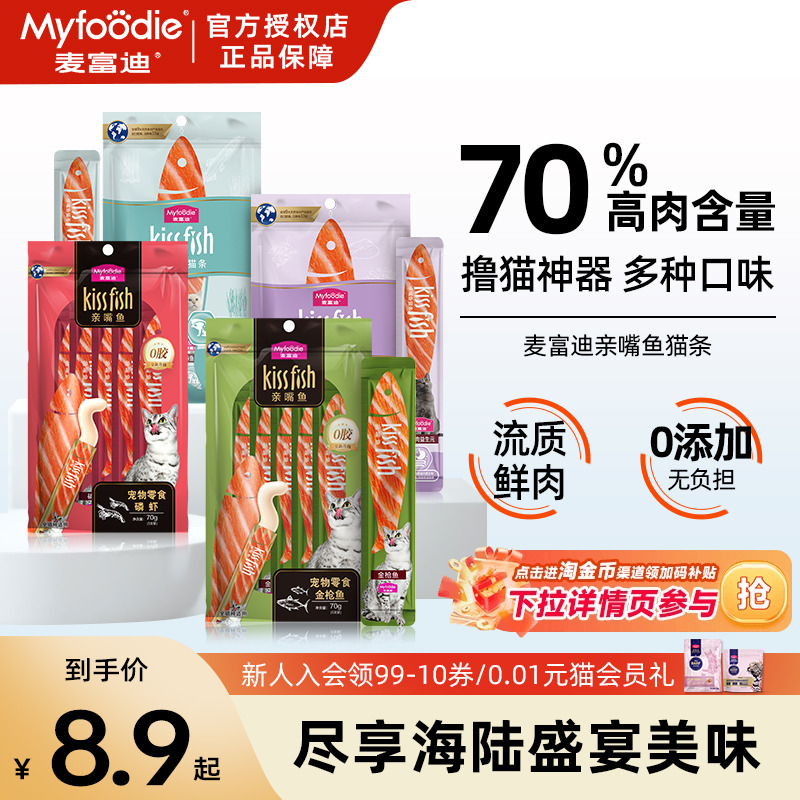 亲嘴鱼猫条三文鱼营养猫条