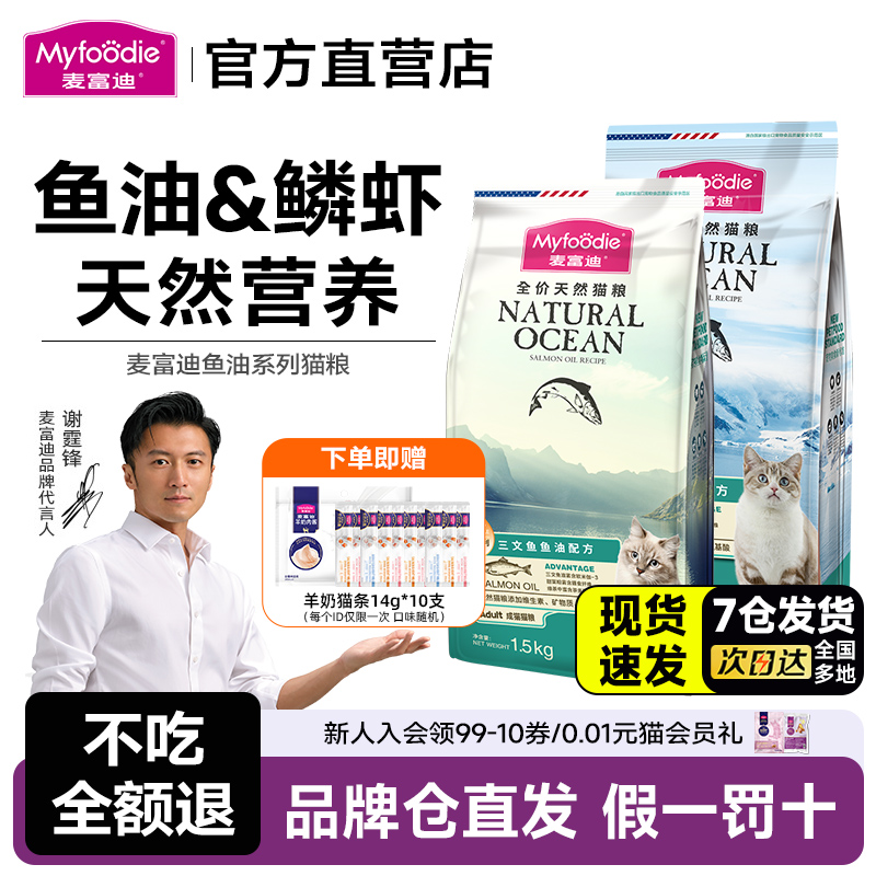 麦富迪猫粮三文鱼磷虾成猫粮10Kg