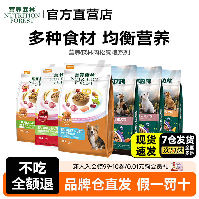 麦富迪营养森林肉松狗粮粮金毛泰迪边牧通用成犬营养均衡狗粮20斤