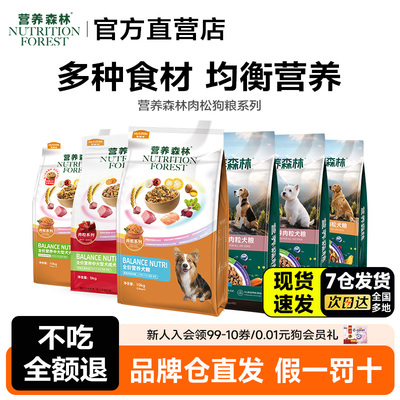 麦富迪营养森林肉松狗粮粮金毛泰迪边牧通用成犬营养狗粮20斤可选