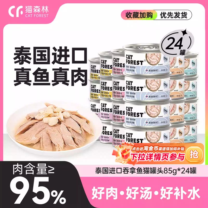 泰国进口猫森林猫咪罐头营养补水