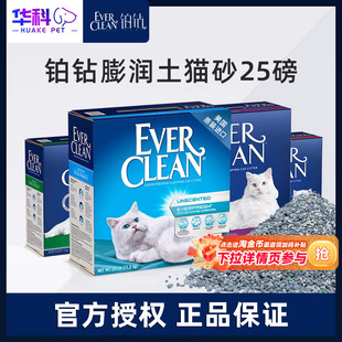 EverClean铂钻猫砂25磅膨润土活性炭猫砂11.3kg官方旗舰店正品