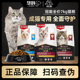 冠能猫粮7kg室内成猫三文鱼幼猫营养猫粮全价英短美短加菲猫通用