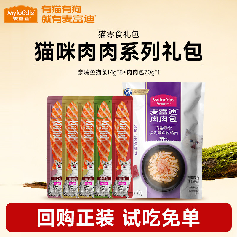 麦富迪宠物零食试吃羊奶猫条肉酱宠物成幼猫咪零食肉粒包,宠物/宠物食品及用品,猫冻干零食,淘宝优惠券,粉丝福利购,淘宝优惠卷