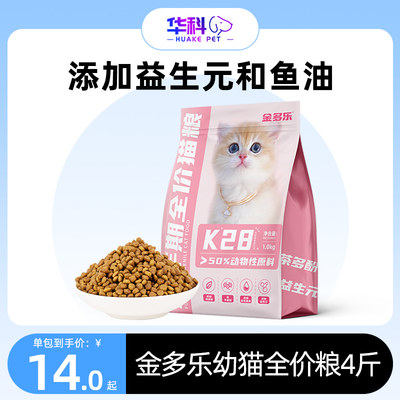 金多乐K28幼猫奶糕粮1到3月专用离乳期猫粮4-12月全价小奶猫主粮