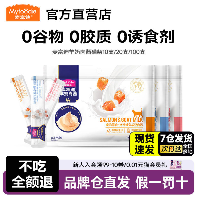 麦富迪羊奶猫条0谷0胶幼成猫图片