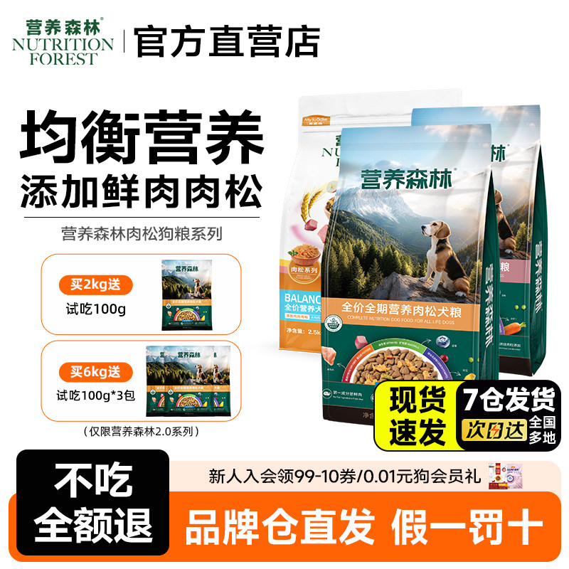营养森林全价狗粮通用型