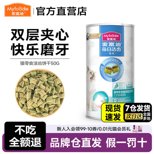 【洁齿粒】猫咪饼干双层夹心