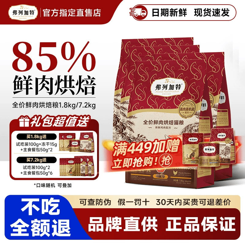 弗列加特猫粮低温烘焙猫粮试吃装鸡肉乳鸽磷虾油0乳糖成幼猫通用