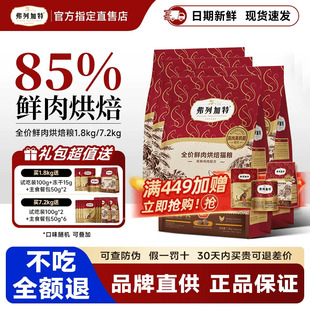 弗列加特猫粮低温烘焙猫粮试吃装鸡肉乳鸽磷虾油0乳糖成幼猫通用