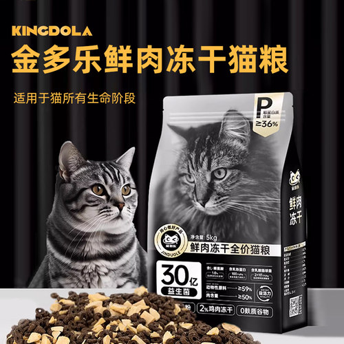 金多乐全价冻干猫粮50%鲜肉含量