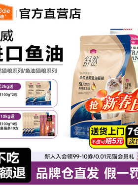 麦富迪猫粮舒然全价全期鱼油猫粮三文鱼油成幼猫通用新春上新