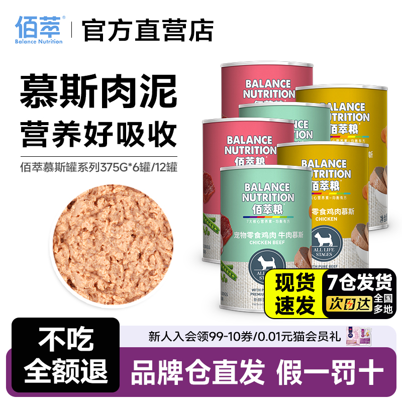 佰萃狗罐头零食湿粮主食罐