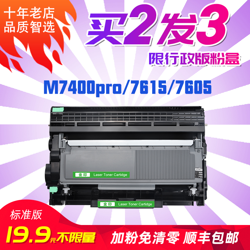 金印 联想m7605d粉盒lt2451 m7615dna lj2405d M7400pro激光打印机 M7655DHF 2455d 2655dn 2605d墨粉盒 硒鼓 办公设备/耗材/相关服务 硒鼓/粉盒 原图主图