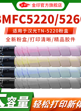 适用 汉光C5220粉盒 5260 C5226 5266 C5280墨盒C5300 5360 C5306 5366 5306S 5366S 5306M 彩色复印机粉盒