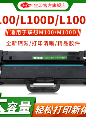 适用于联想 领像100粉盒易加粉M101w L100W墨粉 M100  M102硒鼓 M101DW M102DW LT2268 LD100 M7268w粉盒7208