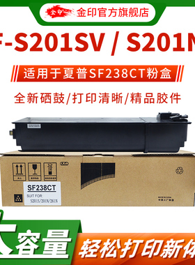 金印适用夏普SF S201S粉盒SF S201NV S201SV S261N/NV SF238CT SF237CT S303R S233R 2821 3121墨盒墨粉碳粉