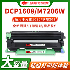 适用兄弟DCP1608硒鼓TN1035粉盒1618W 1619 1518 1519 1919 1218 1118联想m7206w LT201h F2071h激光打印机
