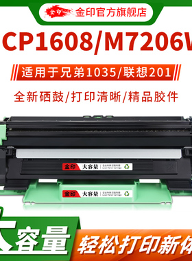 适用兄弟DCP1608硒鼓TN1035粉盒1618W 1619 1518 1519 1919 1218 1118联想m7206w LT201h F2071h激光打印机