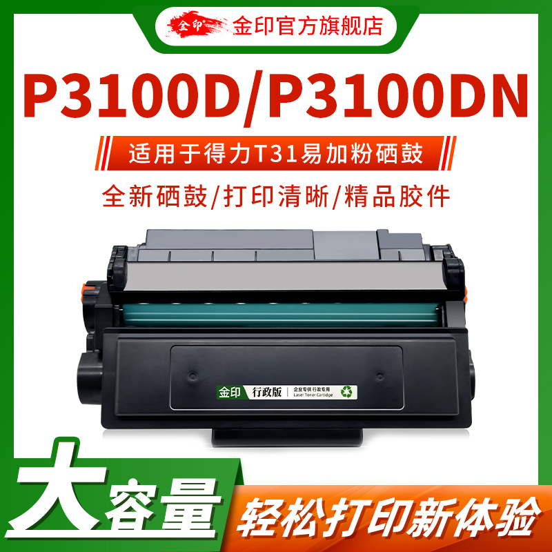 金印得力一体式硒鼓硒鼓安装方便