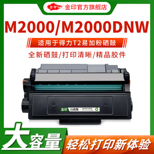 金印得力精致耐打一体式硒鼓