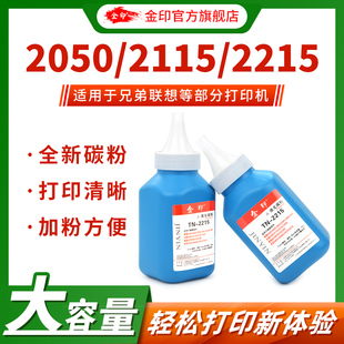 7180DN 7480 7030 适用于兄弟tn2325 7470打印机碳粉 MFC7360 MFC7380 DCP7055墨粉 金印 7080DCP7060碳粉