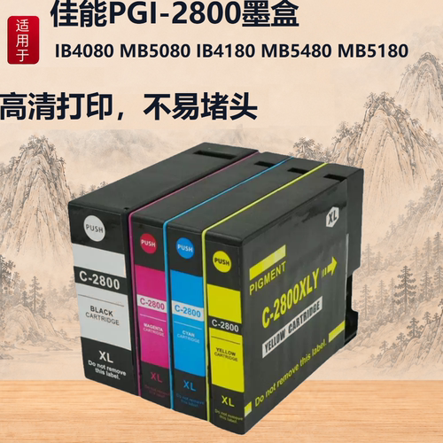 金印适用于佳能PGI-2800墨盒 XL IB4080 MB5080 IB4180 MB5480 MB5180 MB5070 MB4070 5370打印机墨盒 墨水