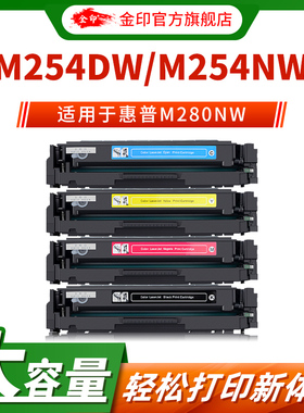 金印适用hp惠普cf500a硒鼓202A m281fdw  cdw彩色激光打印一体机501 502 503 m254dn nw  dw粉盒m280nw粉墨盒