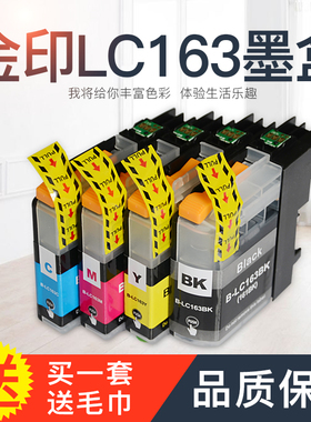 适用于兄弟DCP-J152W墨盒 MFC-J470DW J870DW 650DW墨盒LC161BK 163