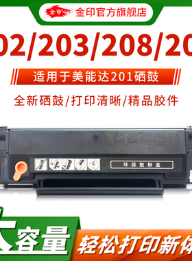 适用美能达IUP-P101/P201/P206夏普AR-B22TD/AR100TD震旦ADDT-209S映普生3022N/1622/长城A110P120易加粉硒鼓