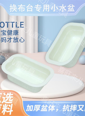 加厚平替宝宝小水盆超小号长方形尿布台婴幼儿PP洗屁股bbc配件