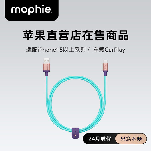 mophie摩尔菲适用iphone17promax充电线carplay数据线适用苹果16三星手机usbA转typec快充电宝tpyec车载1米